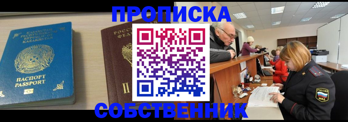 временная регистрация для всех в Кореновске
