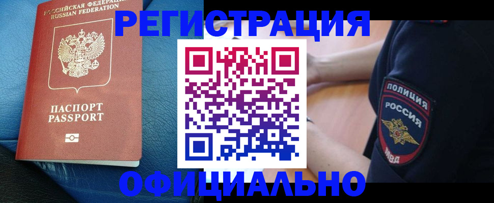 миграционный учет в Кореновске