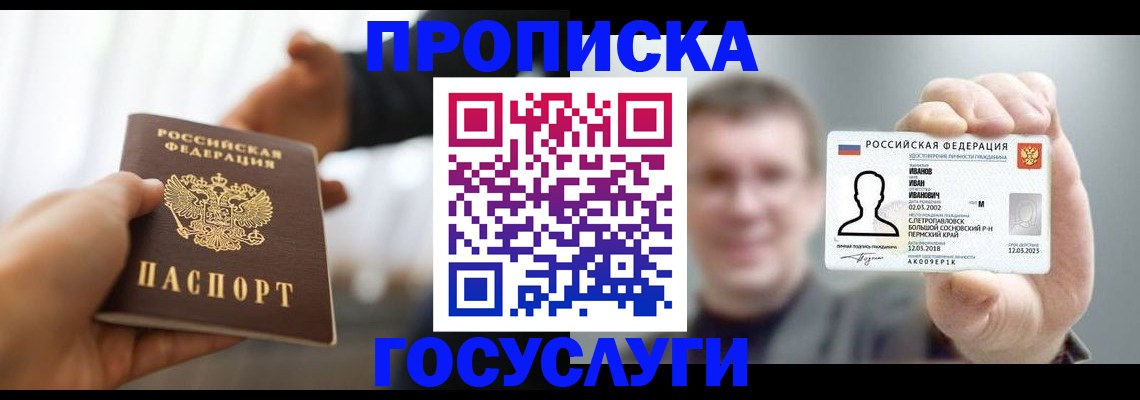 временная регистрация гарантия в Кореновске