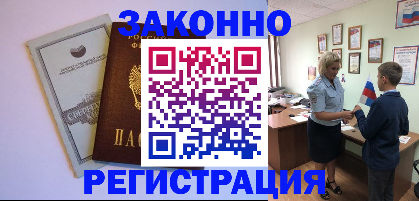 временная регистрация адрес в Кореновске