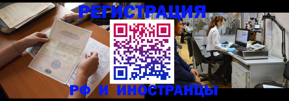 временная регистрация недорого в Кореновске