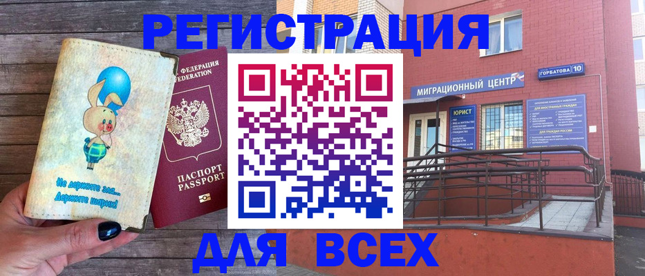 прописка 2025 в Кореновске
